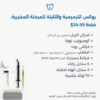 بوكس الترميمية والثابتة للمرحلة المخبرية