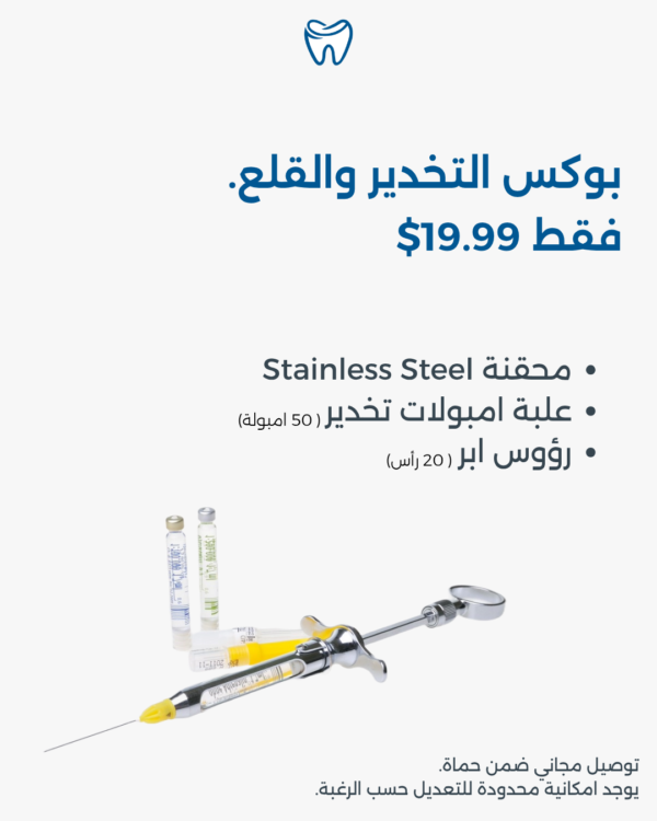 بوكس التخدير والقلع