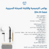 بوكس الترميمية والثابتة للمرحلة السريرية