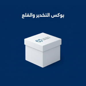 بوكس التخدير والقلع